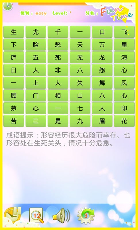 儿童益智猜成语安卓版 V4.9