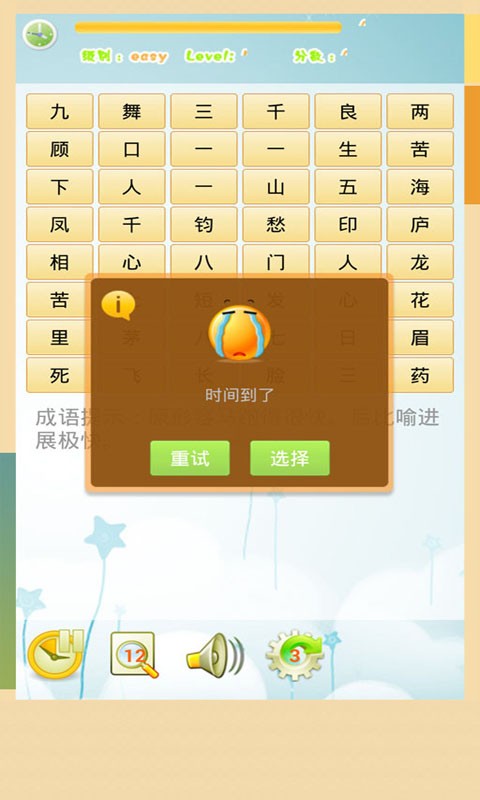 儿童益智猜成语安卓版 V4.9