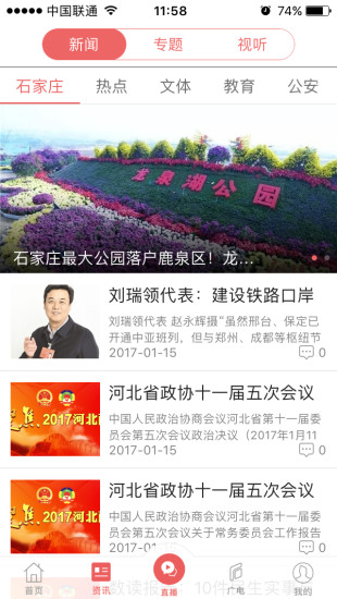 无线石家庄iphone版 V2.0