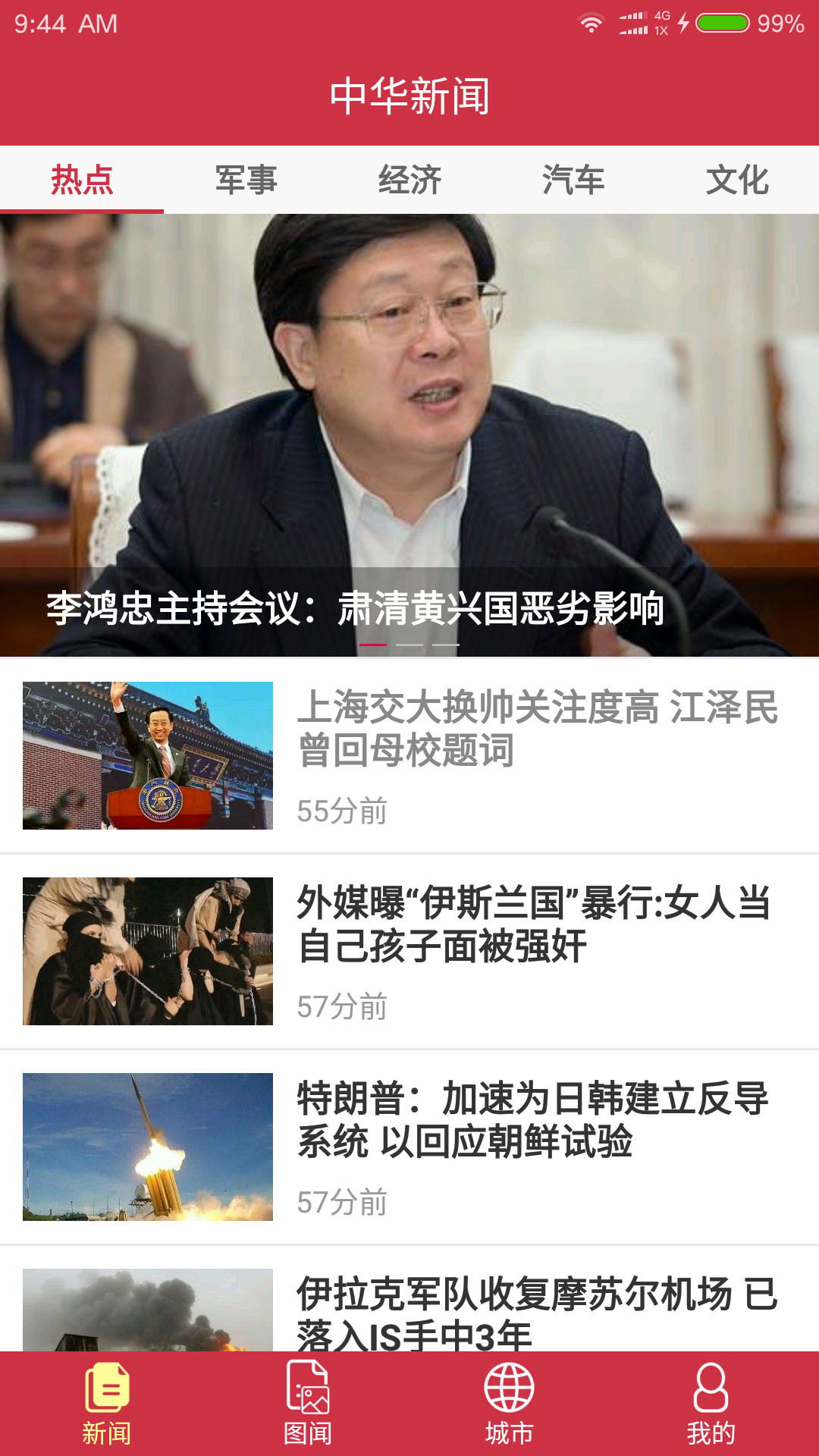 中华新闻iphone版 V2.0