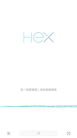 HEX浏览器iphone版 V1.0
