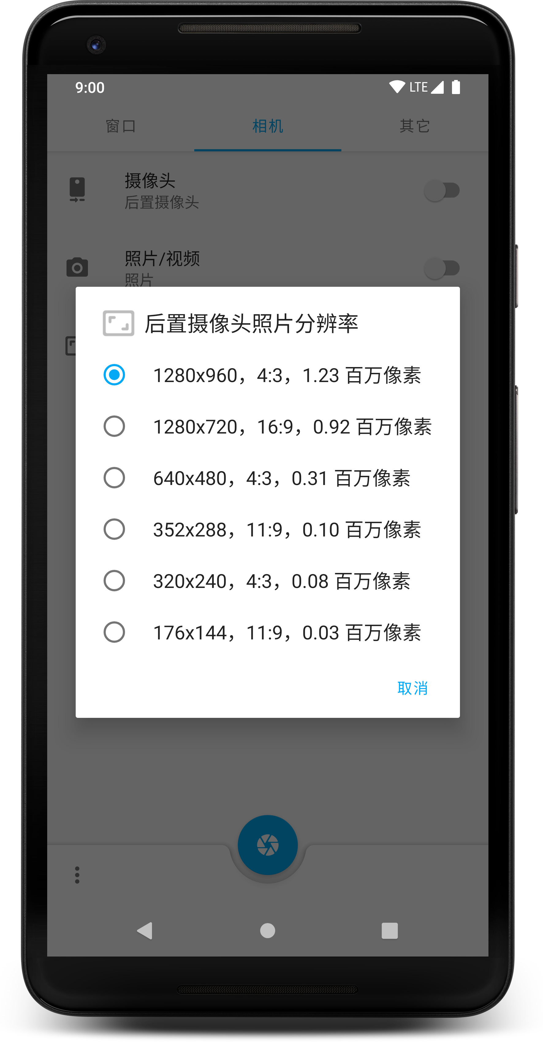 窗口相机安卓版 V3.5.0