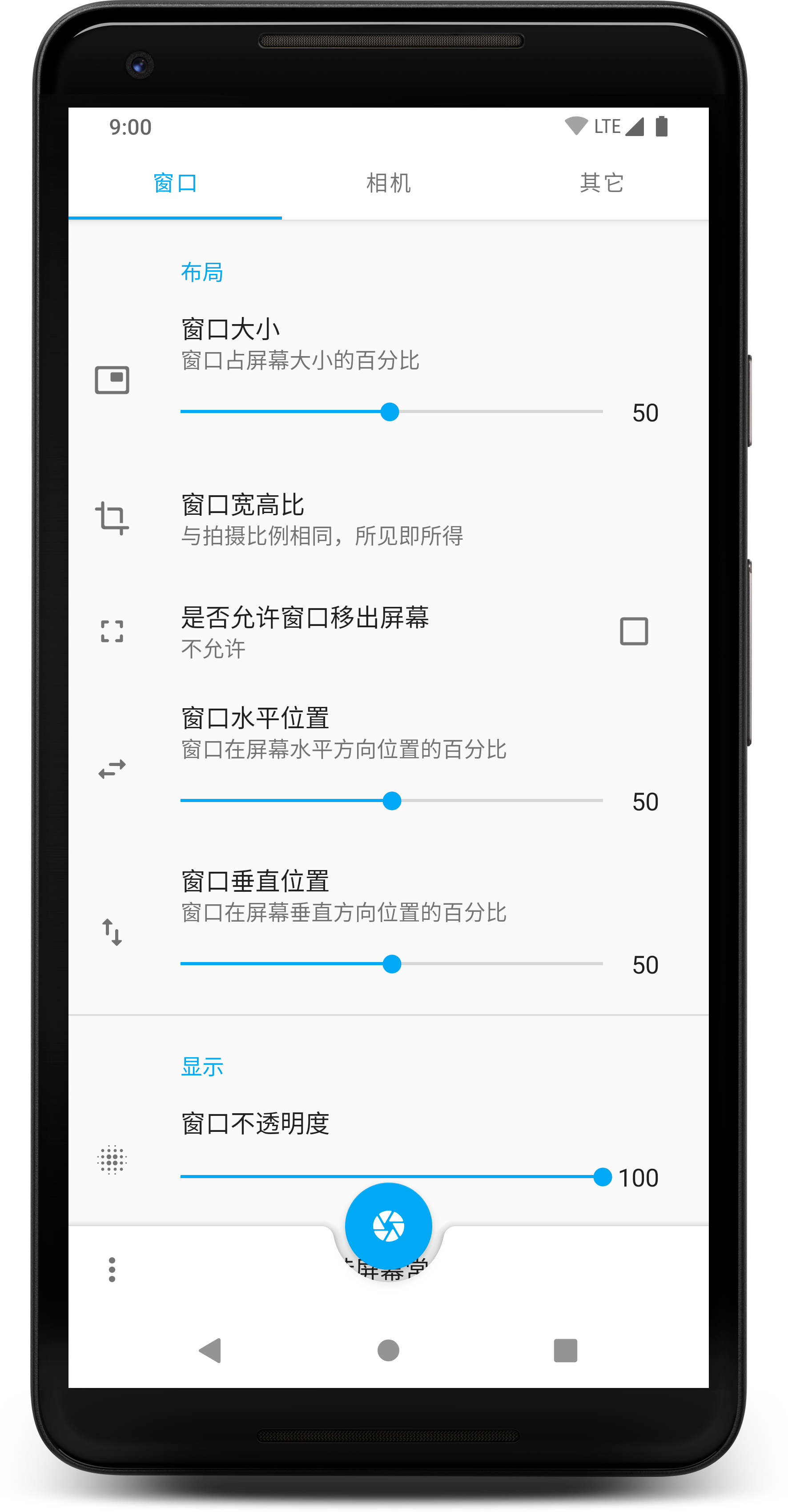 窗口相机安卓版 V3.5.0