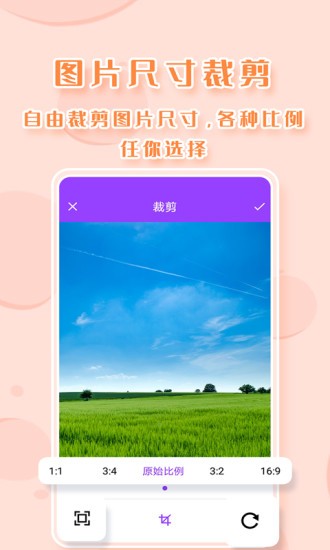 截图P图安卓版 V1.0