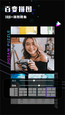 拼图照片拼图安卓版 V3.3.8