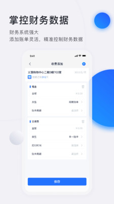 智慧房东安卓版 V2.2.0