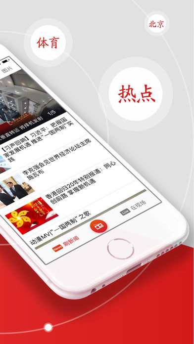 央广新闻iphone版 V1.0