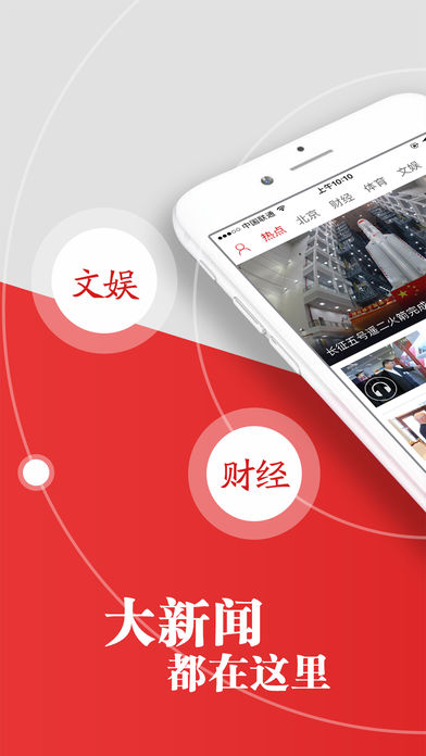 央广新闻iphone版 V1.0