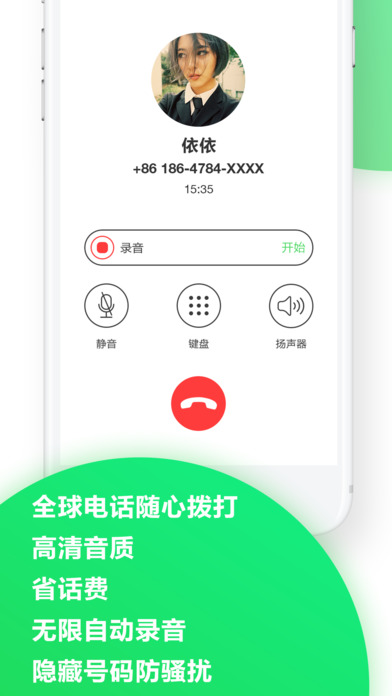 微聊电话iphone版 V4.8