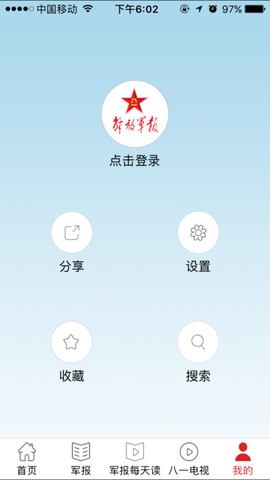 解放军报iphone版 V2.0