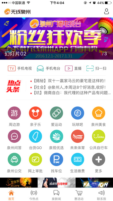 无线泉州iphone版 V2.1