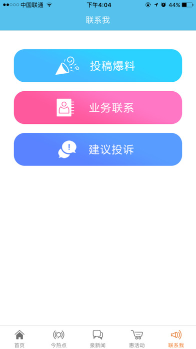 无线泉州iphone版 V2.1