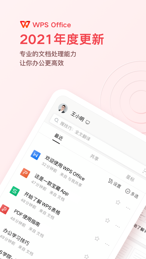 WPS Office安卓免费版 V1.0.3