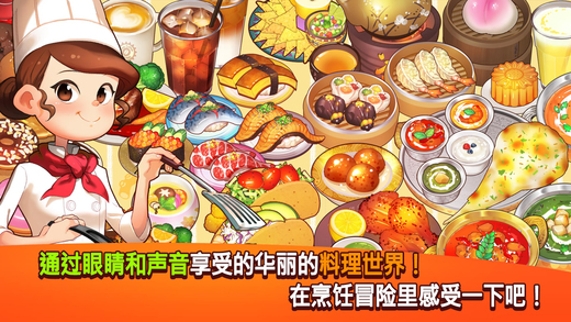 烹饪冒险iPhone版 V1.0.1