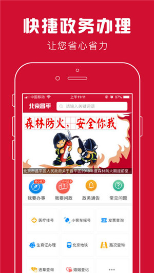 北京昌平iphone版 V2.0