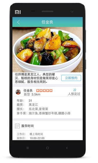 烧饭饭安卓版 V3.0.5