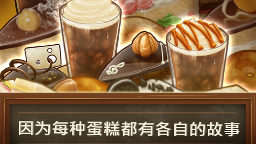 甜品连锁店iPhone版 V6.3.6