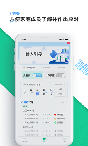 康言智能药箱安卓版 V2.0.1