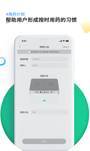 康言智能药箱安卓版 V2.0.1