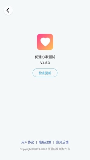 优通心率测试安卓版 V5.7