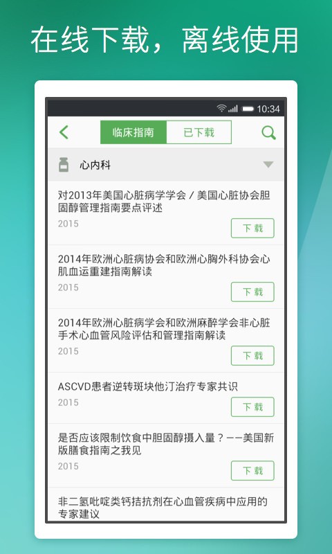 医口袋安卓版 V3.2