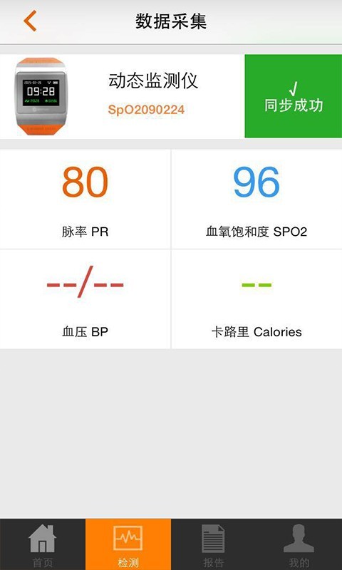橙意健康安卓版 V4.2