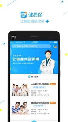 健易保安卓版 V6.1