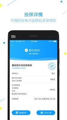 健易保安卓版 V6.1