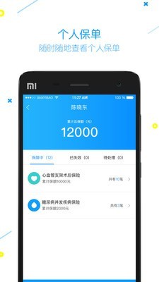 健易保安卓版 V6.1