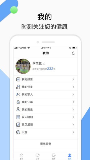 共呼吸安卓版 V8.1