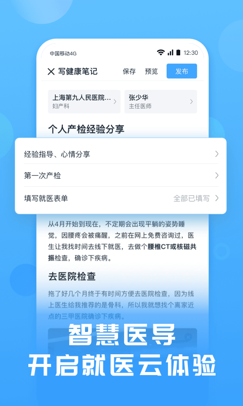 互医网安卓版 V5.2