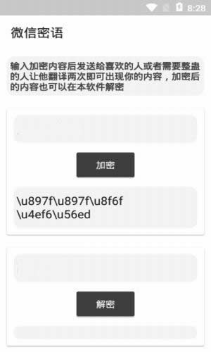 微信情话安卓版 V2.7