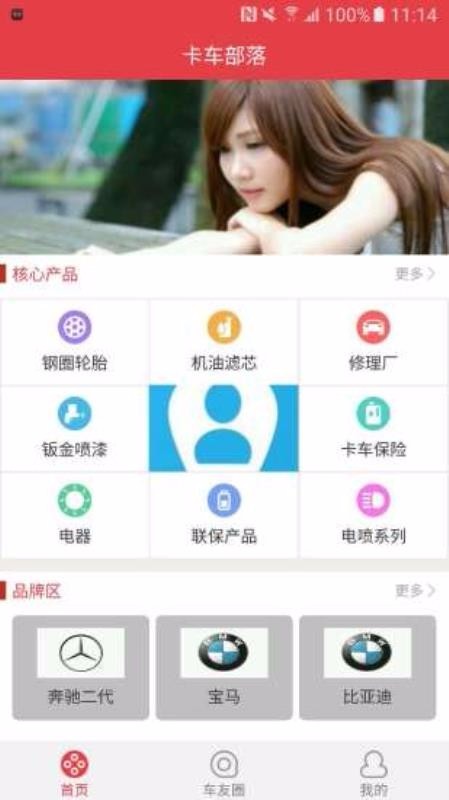 卡车部落安卓版 V6.0