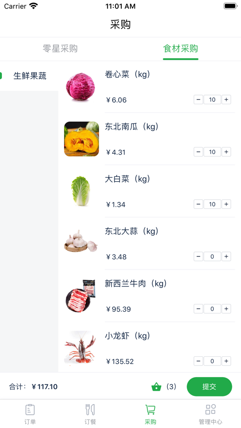 威耀食材安卓版 V5.7