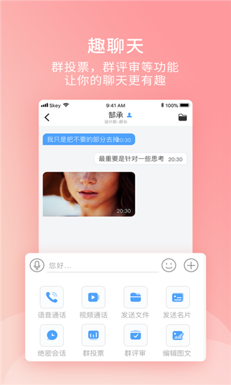 传呼安卓版 V6.5