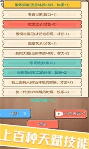 校园重开模拟器安卓经典版 V1.0