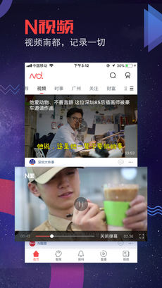 南方都市报iphone版 V3.0