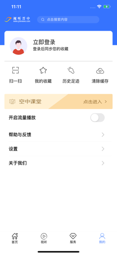 视听晋中iphone版 V2.0