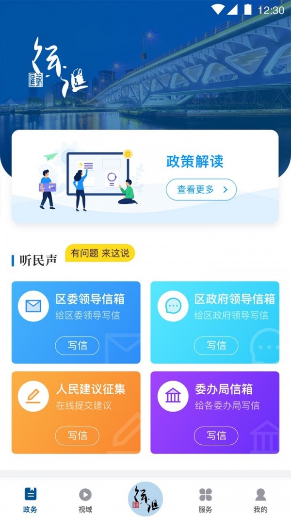 徐汇通iphone版 V2.0