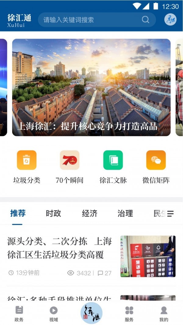 徐汇通iphone版 V2.0