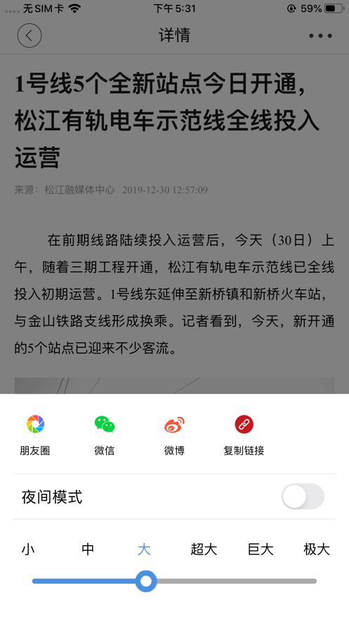 上海松江iphone版 V2.0