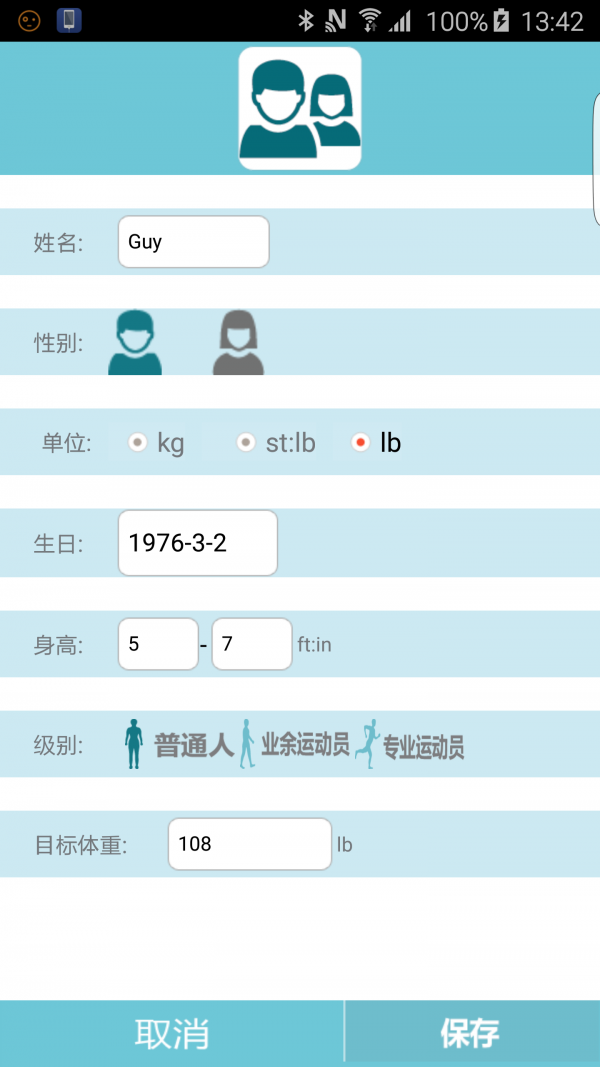 健康管理专家安卓版 V4.0