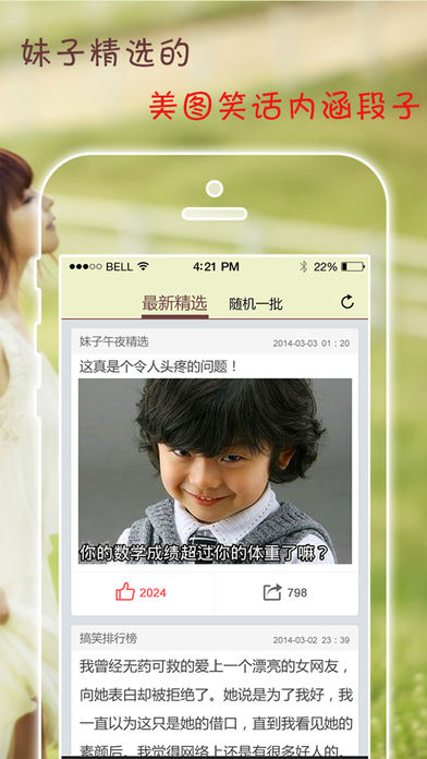 搞笑妹子iphone版 V2.0.4