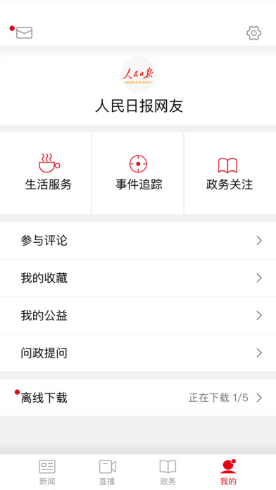 人民日报iphone版 V2.0