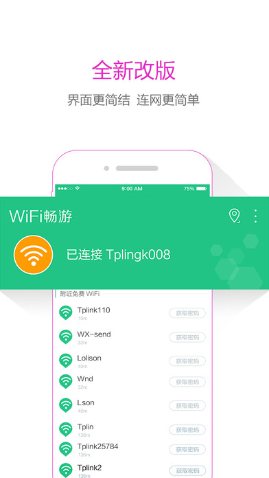 WiFi畅游iphone版 V2.0