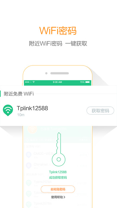 WiFi畅游iphone版 V2.0