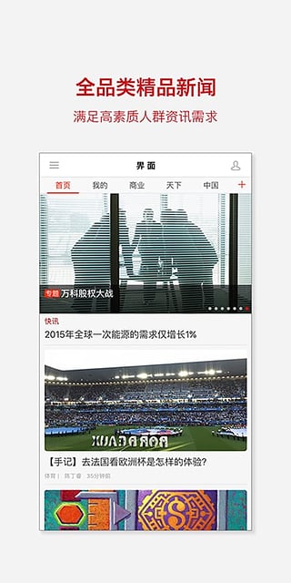界面新闻iphone版 V1.6.8
