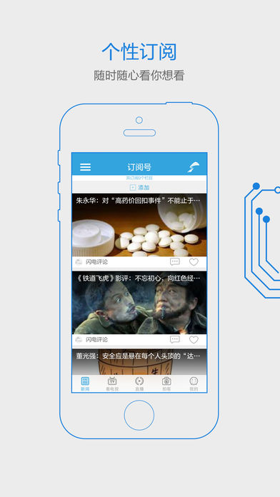 闪电新闻iphone版 V2.0