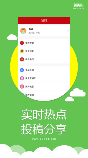 新衡阳iphone版 V2.0