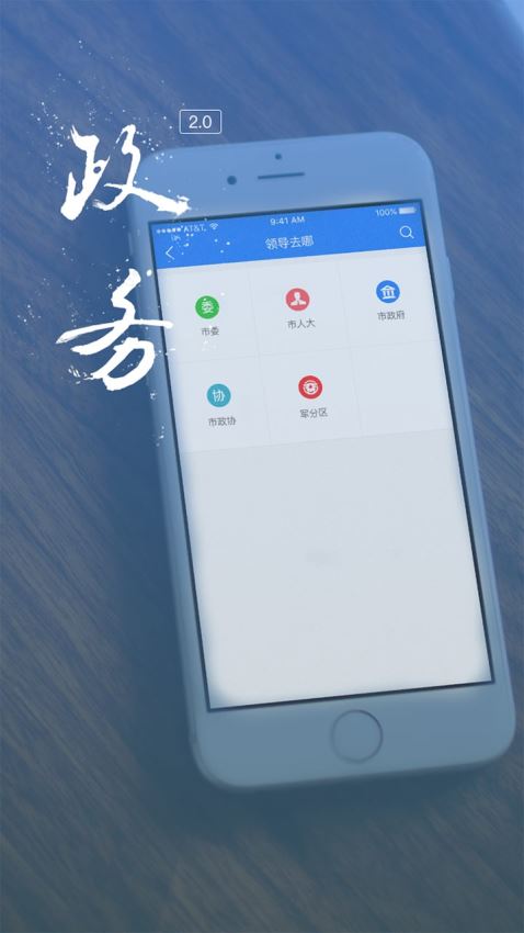 智慧益阳iphone版 V2.0